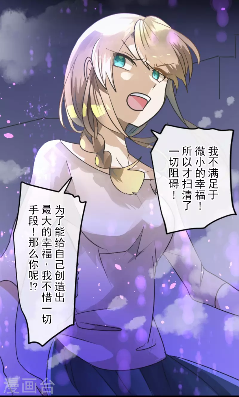 《他和她的魔法契约》第152话 她的太阳2 第48页