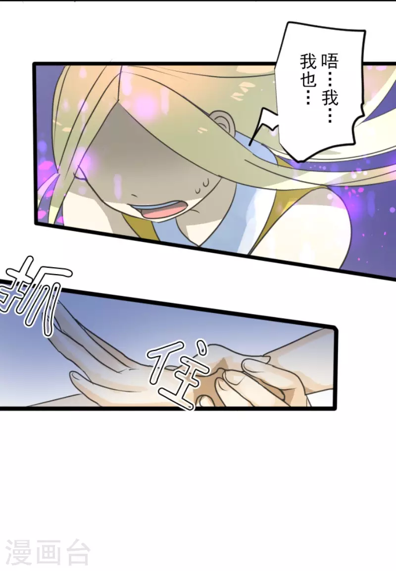 《他和她的魔法契约》第152话 她的太阳2 第49页