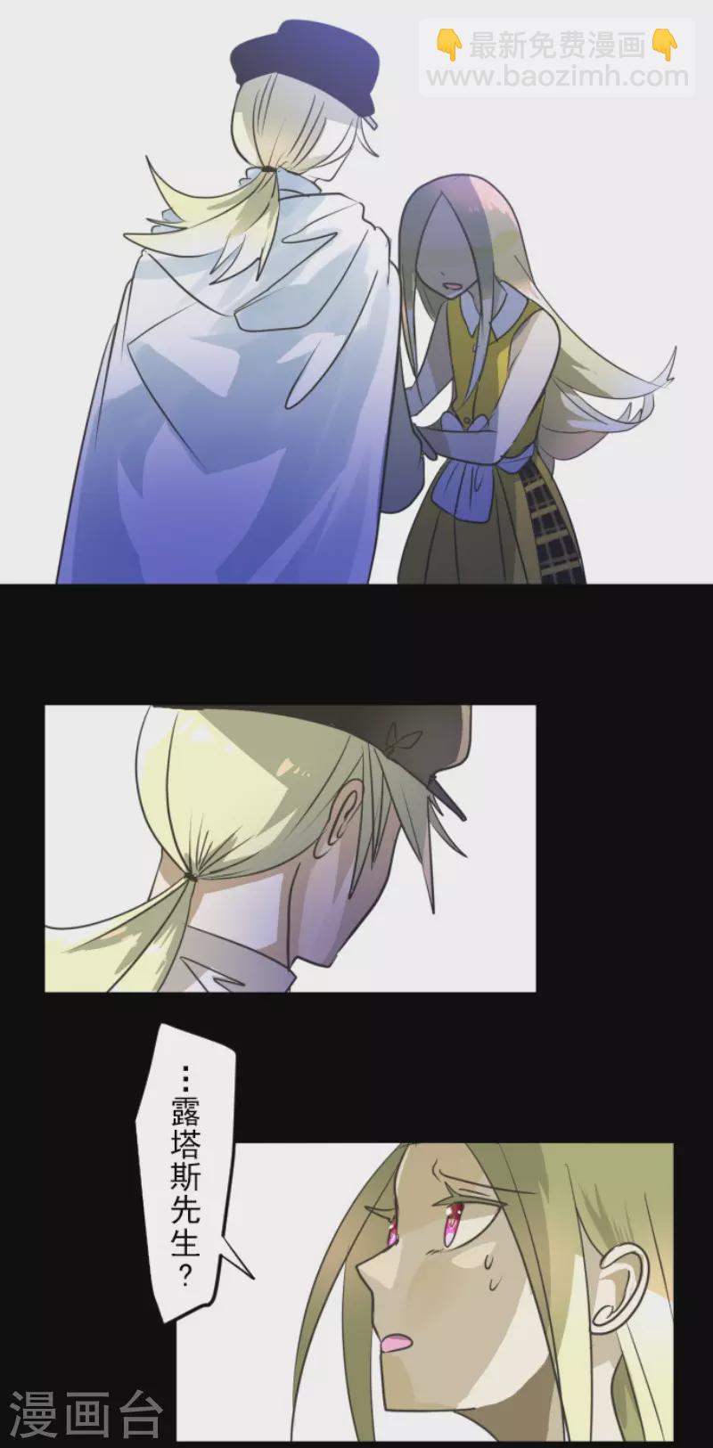 《他和她的魔法契约》第152话 她的太阳2 第50页