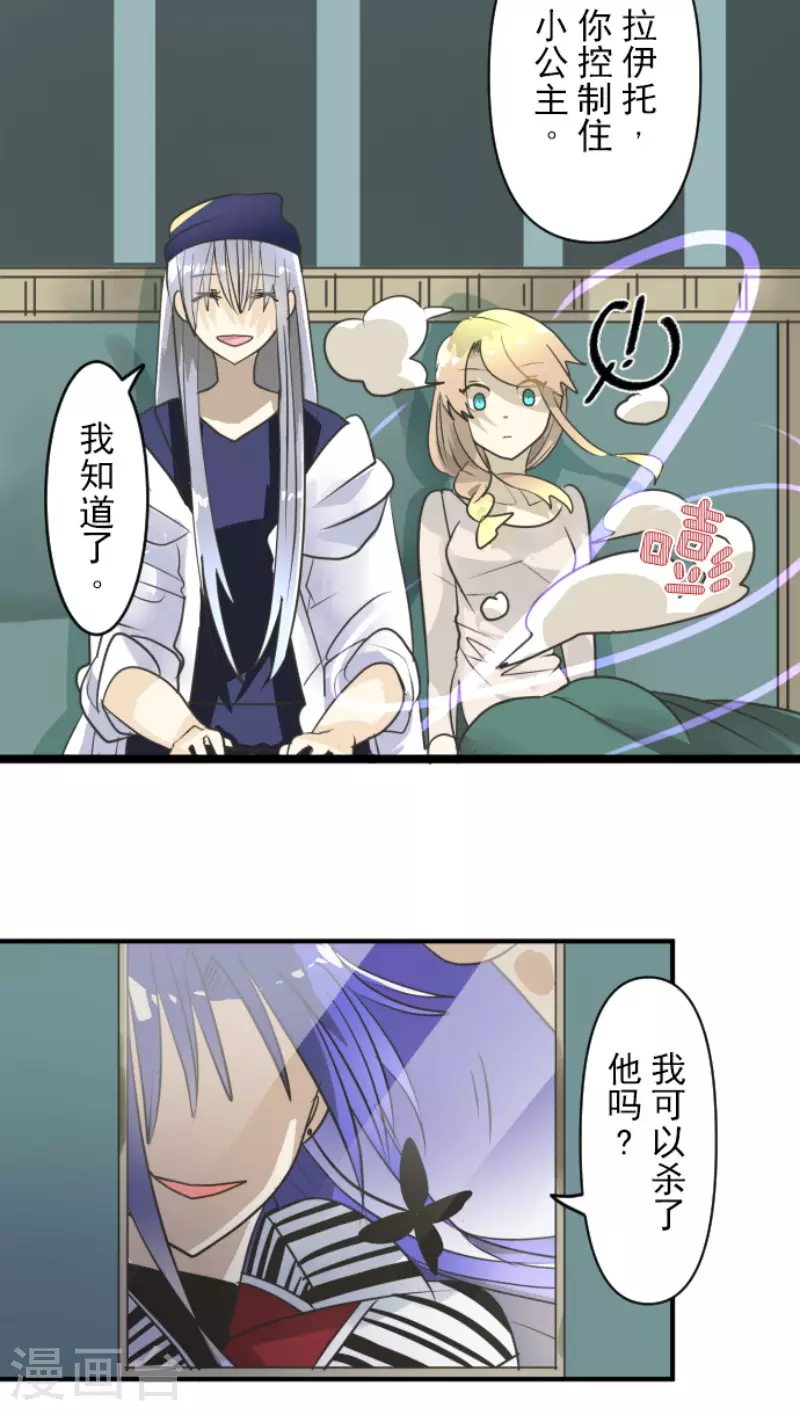 《他和她的魔法契约》第152话 她的太阳2 第5页