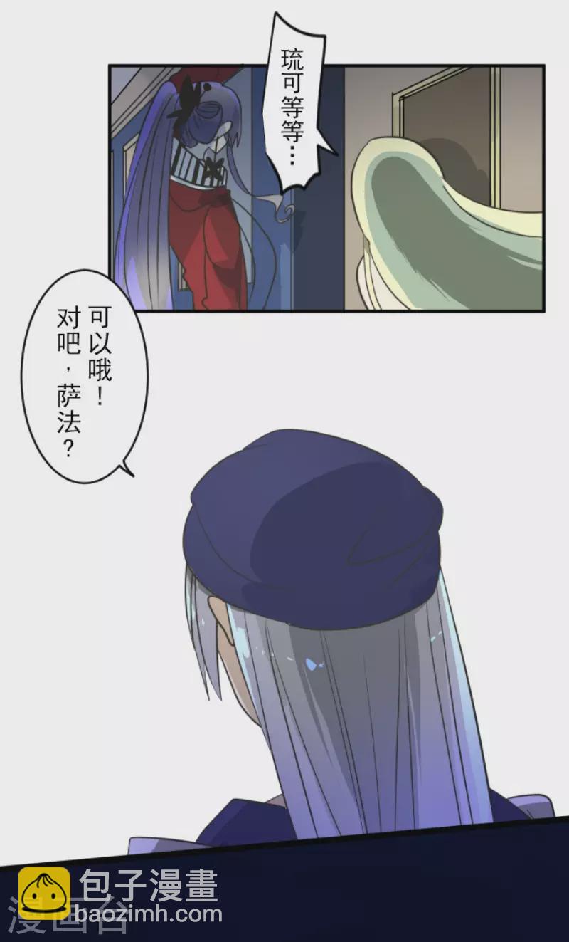 《他和她的魔法契约》第152话 她的太阳2 第6页
