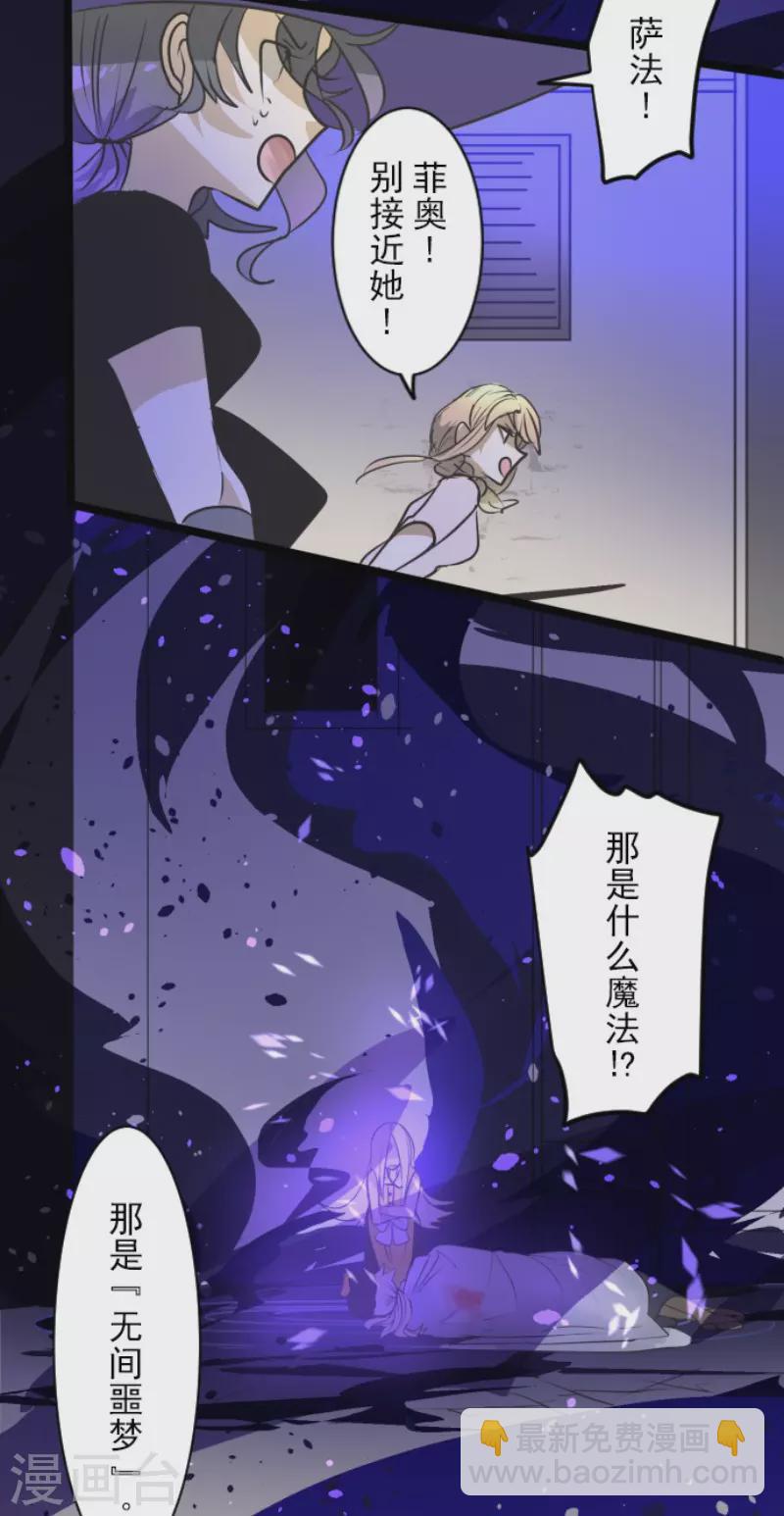 《他和她的魔法契约》第155话 最喜欢你了 第14页