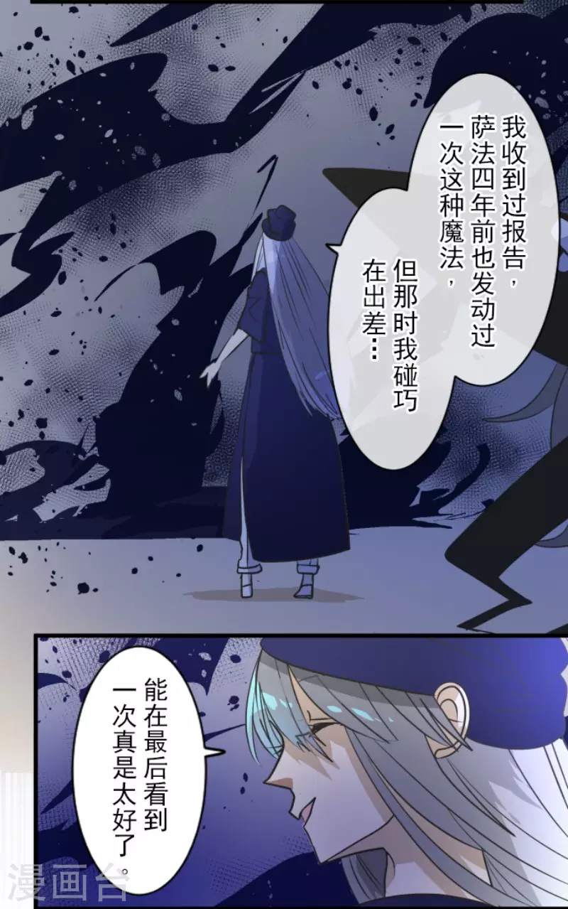 《他和她的魔法契约》第155话 最喜欢你了 第16页
