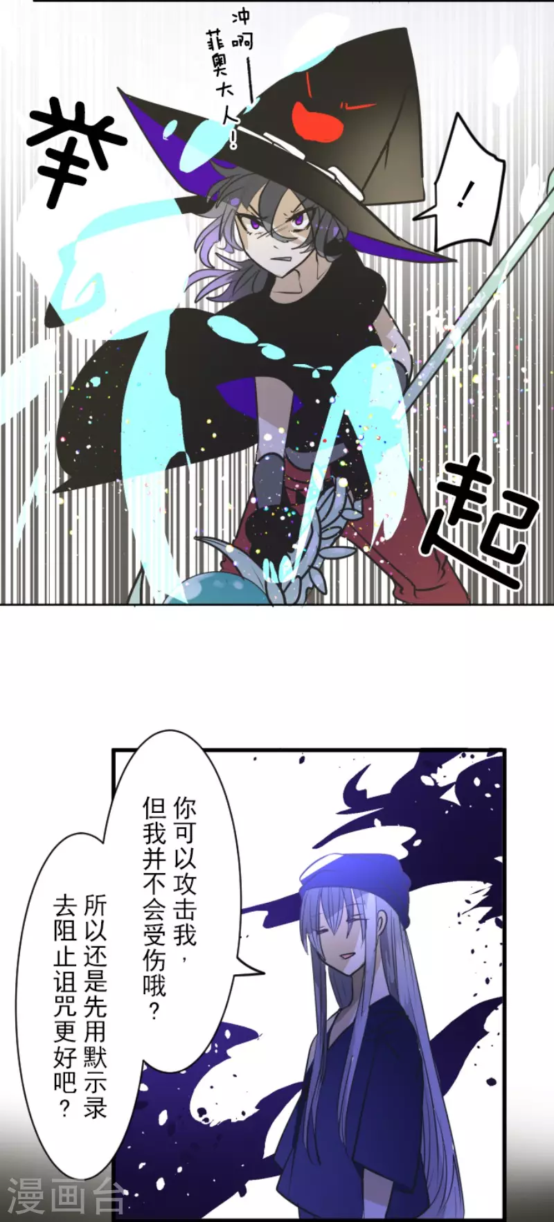 《他和她的魔法契约》第155话 最喜欢你了 第17页