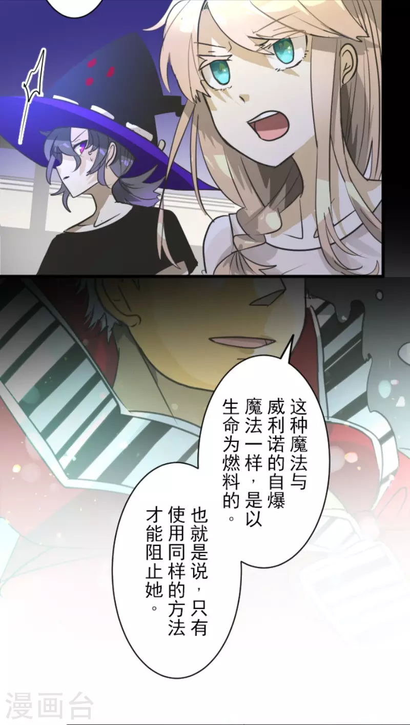 《他和她的魔法契约》第155话 最喜欢你了 第19页