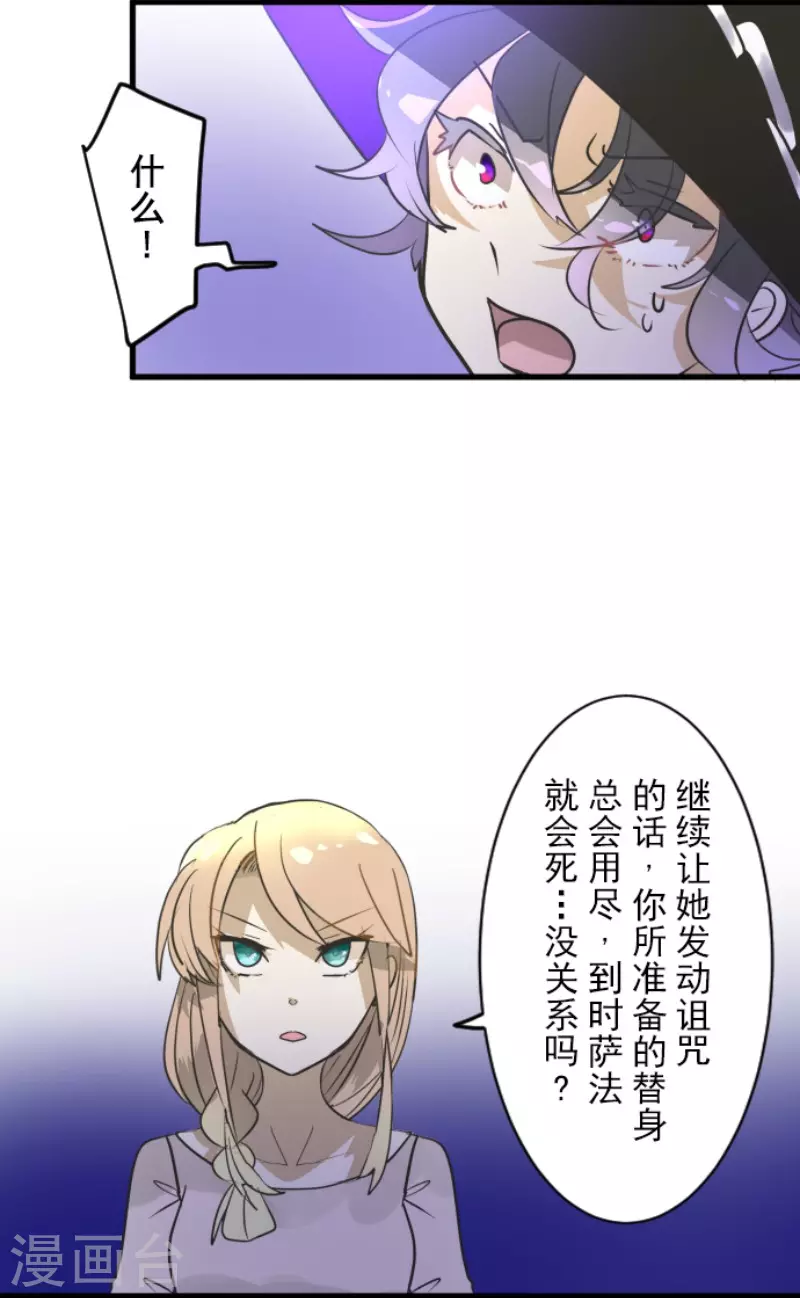《他和她的魔法契约》第155话 最喜欢你了 第20页