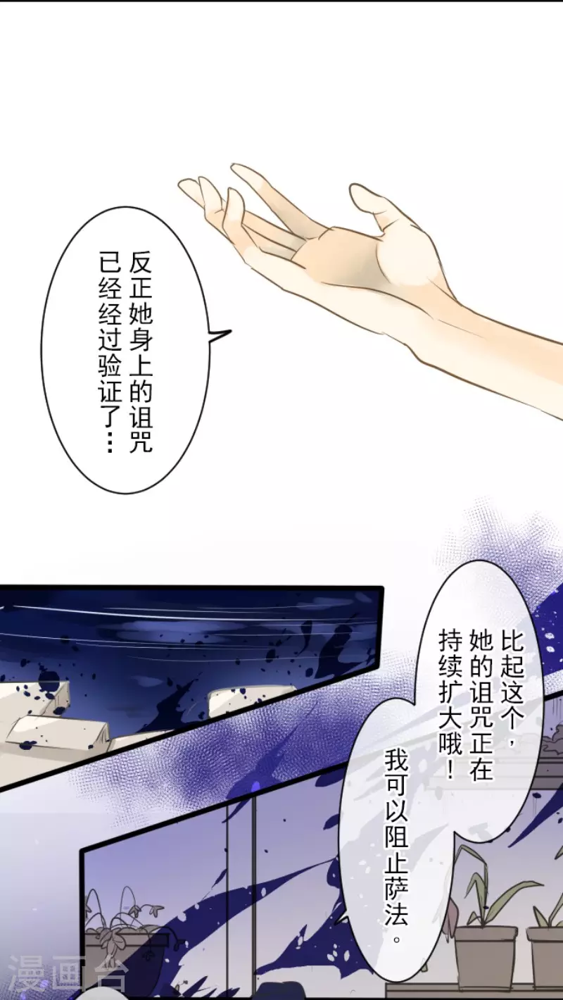 《他和她的魔法契约》第155话 最喜欢你了 第21页