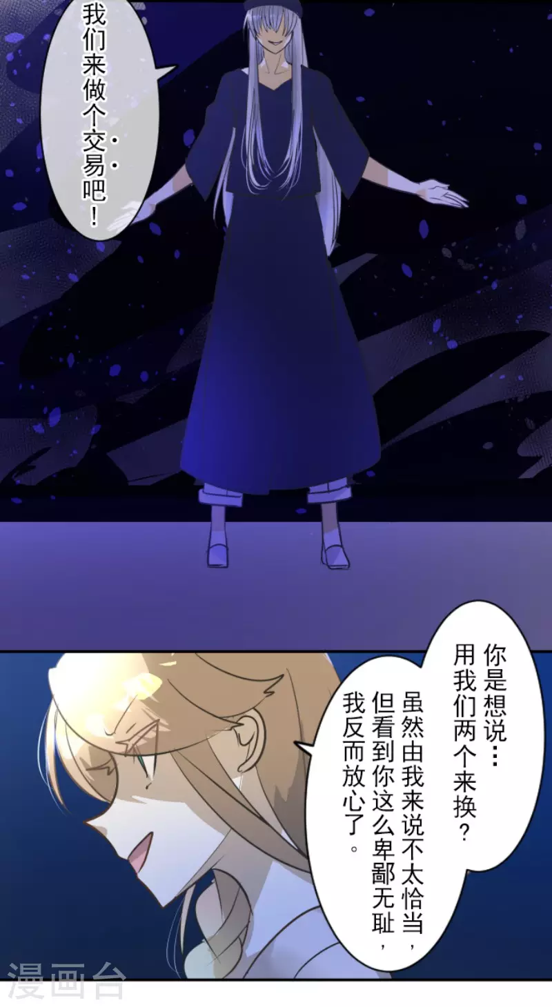 《他和她的魔法契约》第155话 最喜欢你了 第22页