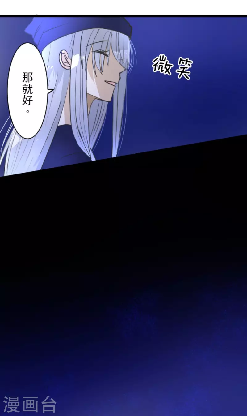 《他和她的魔法契约》第155话 最喜欢你了 第23页