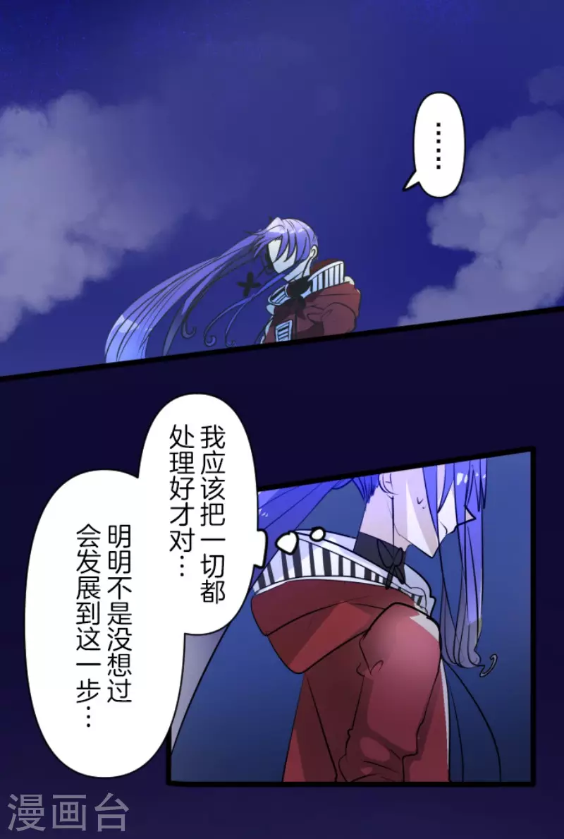 《他和她的魔法契约》第155话 最喜欢你了 第24页