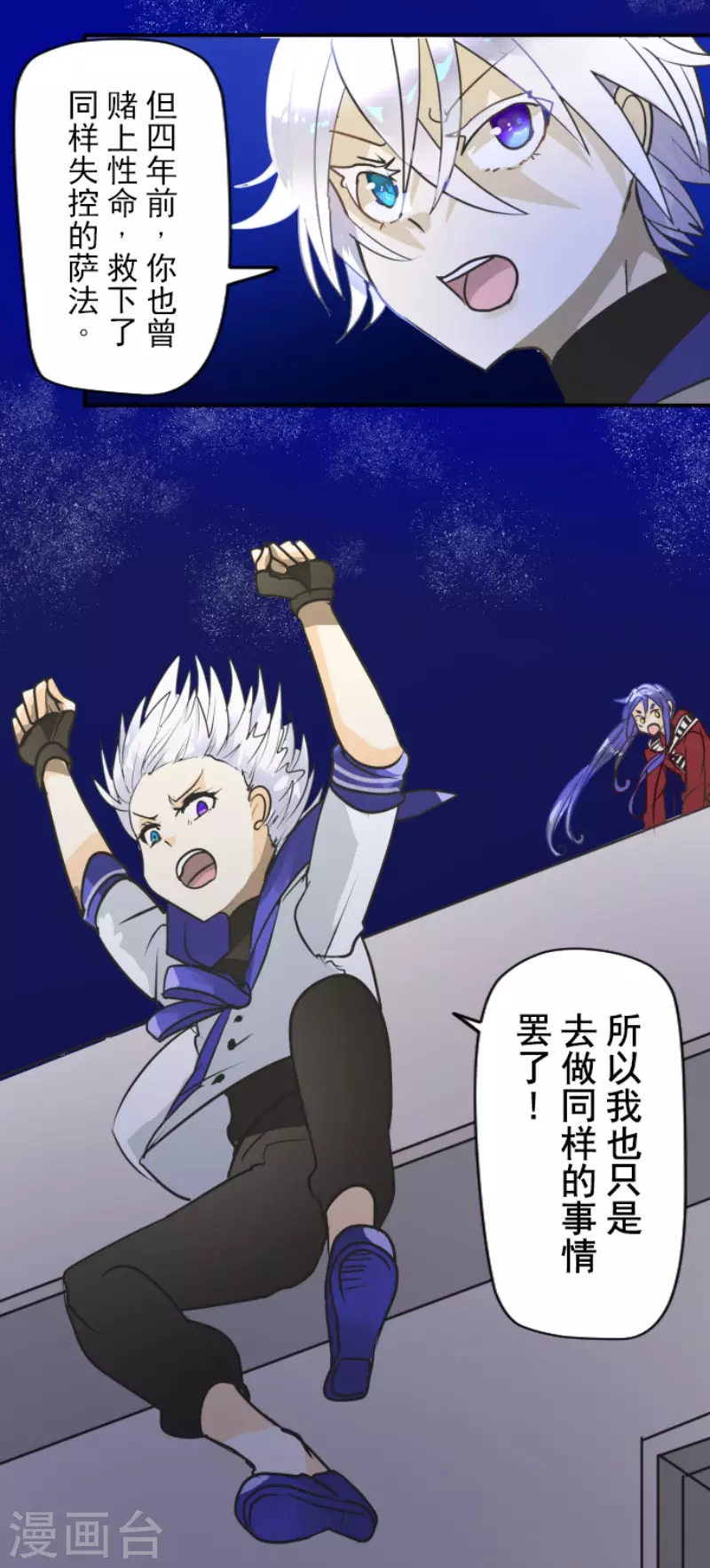 《他和她的魔法契约》第155话 最喜欢你了 第26页