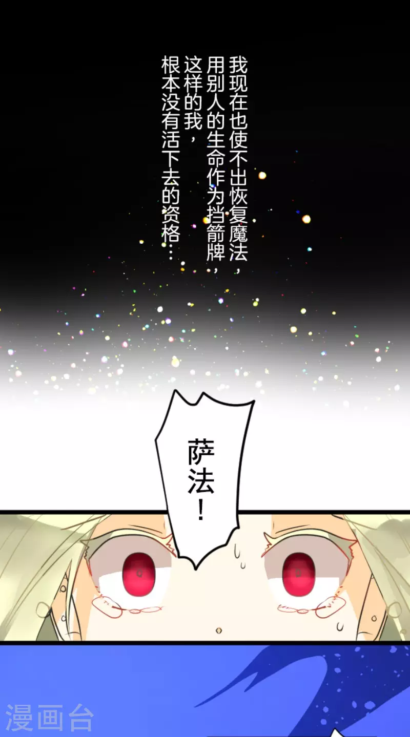《他和她的魔法契约》第155话 最喜欢你了 第32页