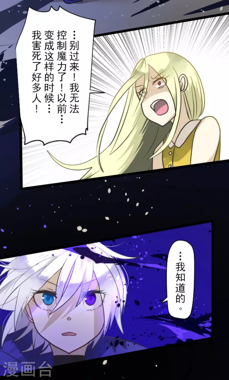 《他和她的魔法契约》第155话 最喜欢你了 第34页