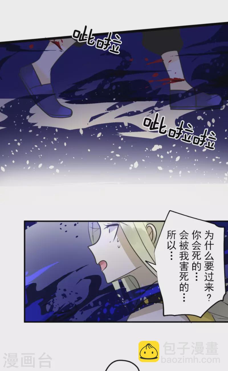 《他和她的魔法契约》第155话 最喜欢你了 第36页