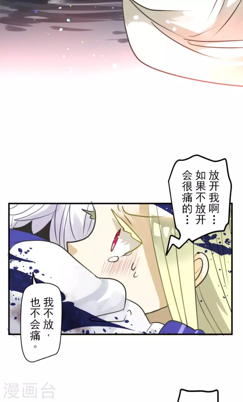 《他和她的魔法契约》第155话 最喜欢你了 第39页