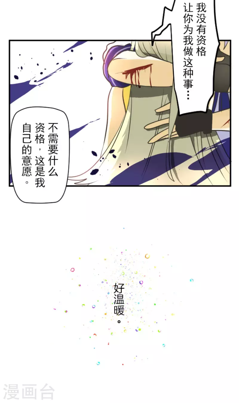 《他和她的魔法契约》第155话 最喜欢你了 第40页