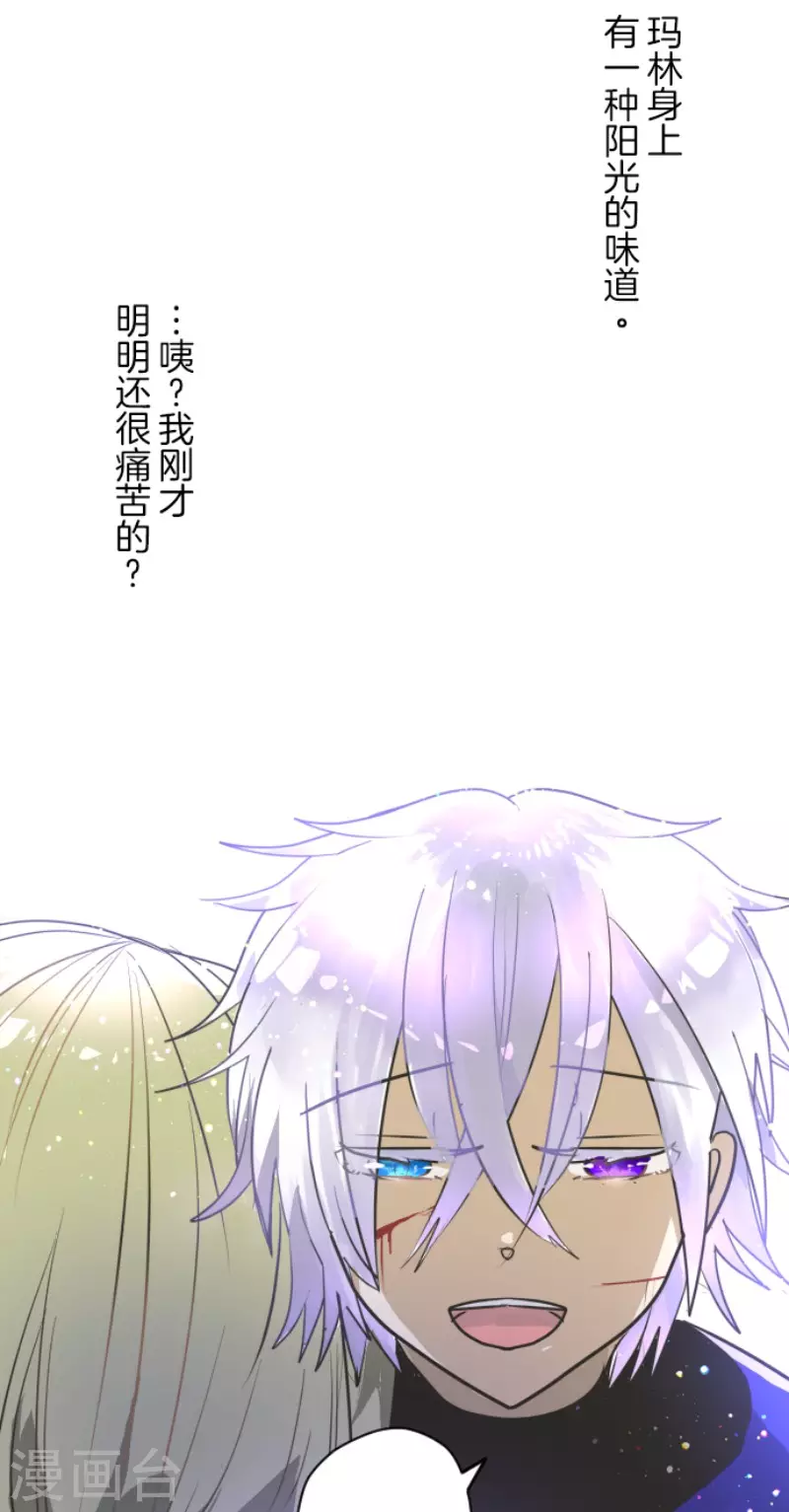 《他和她的魔法契约》第155话 最喜欢你了 第41页