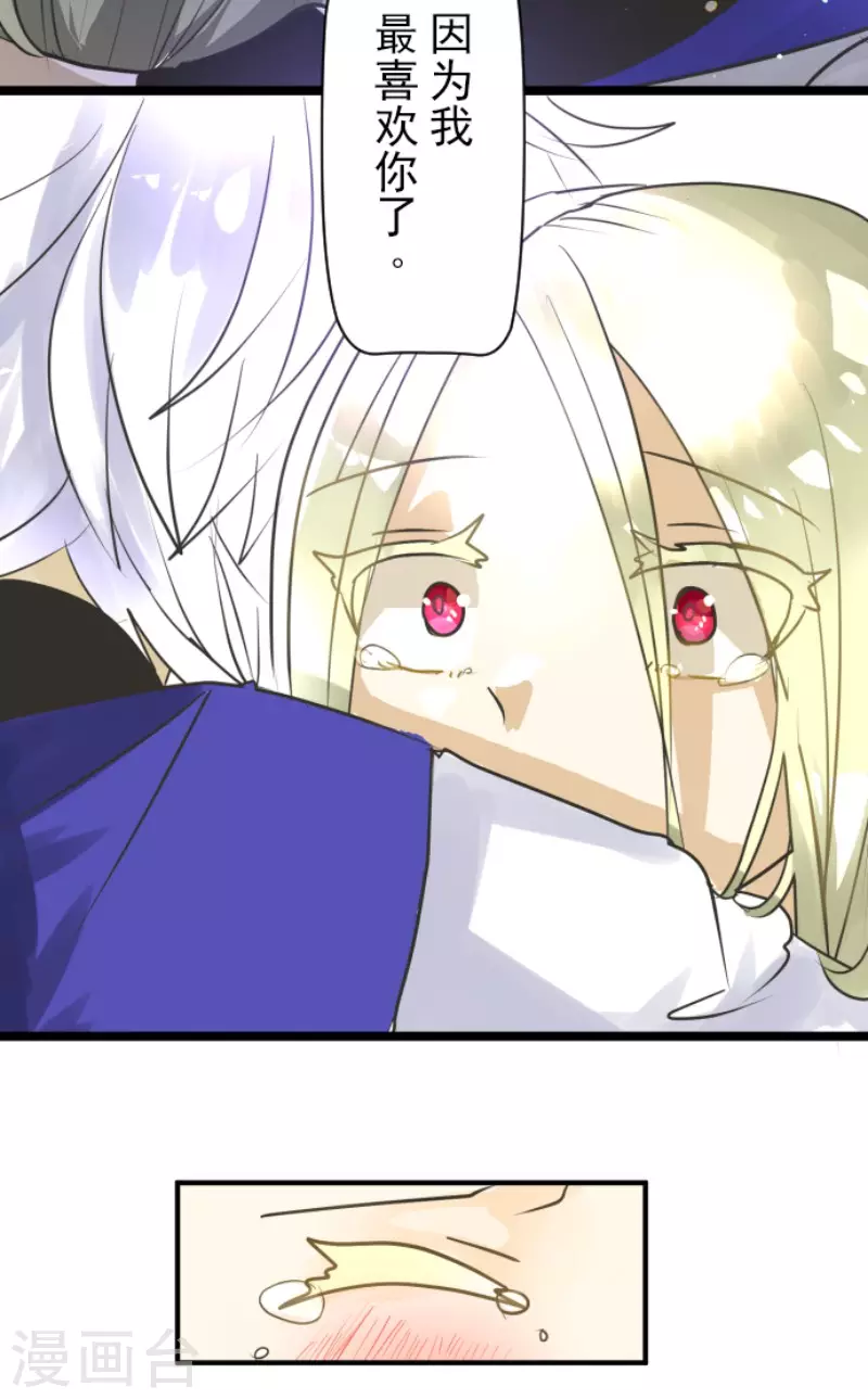 《他和她的魔法契约》第155话 最喜欢你了 第42页