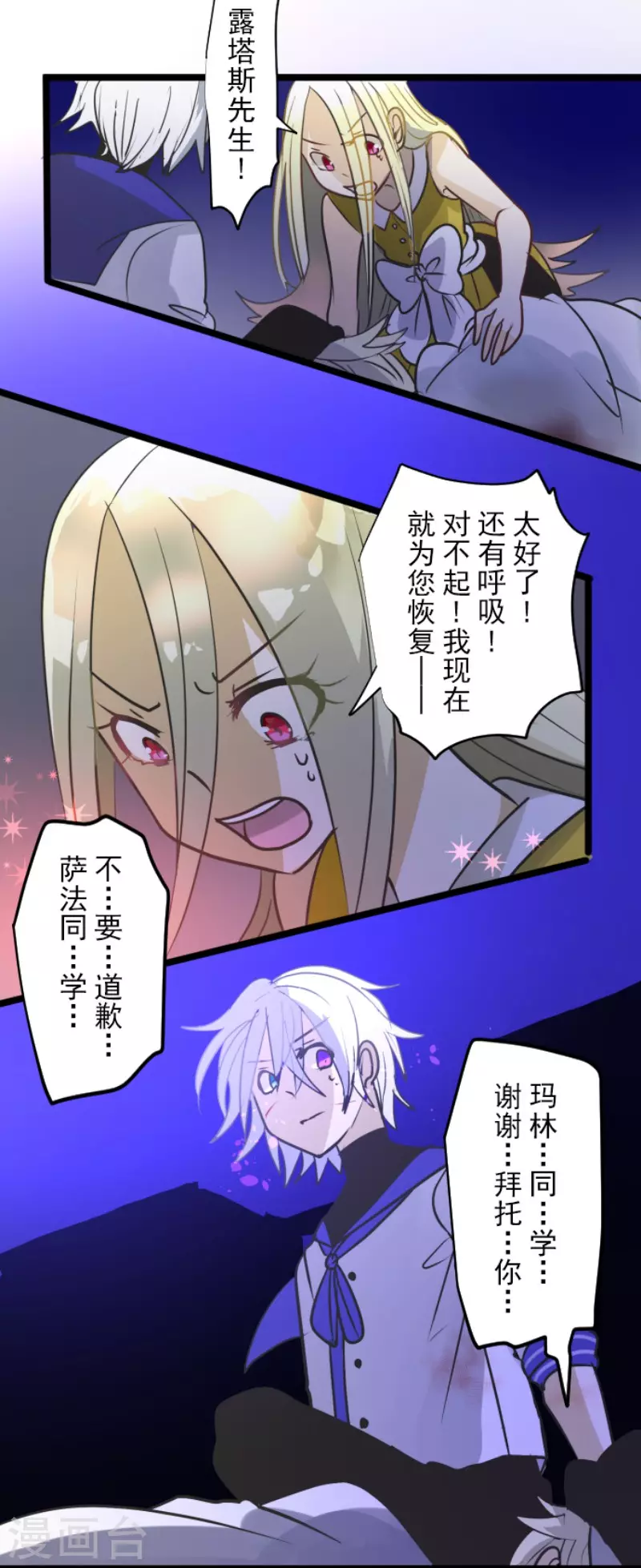 《他和她的魔法契约》第155话 最喜欢你了 第45页