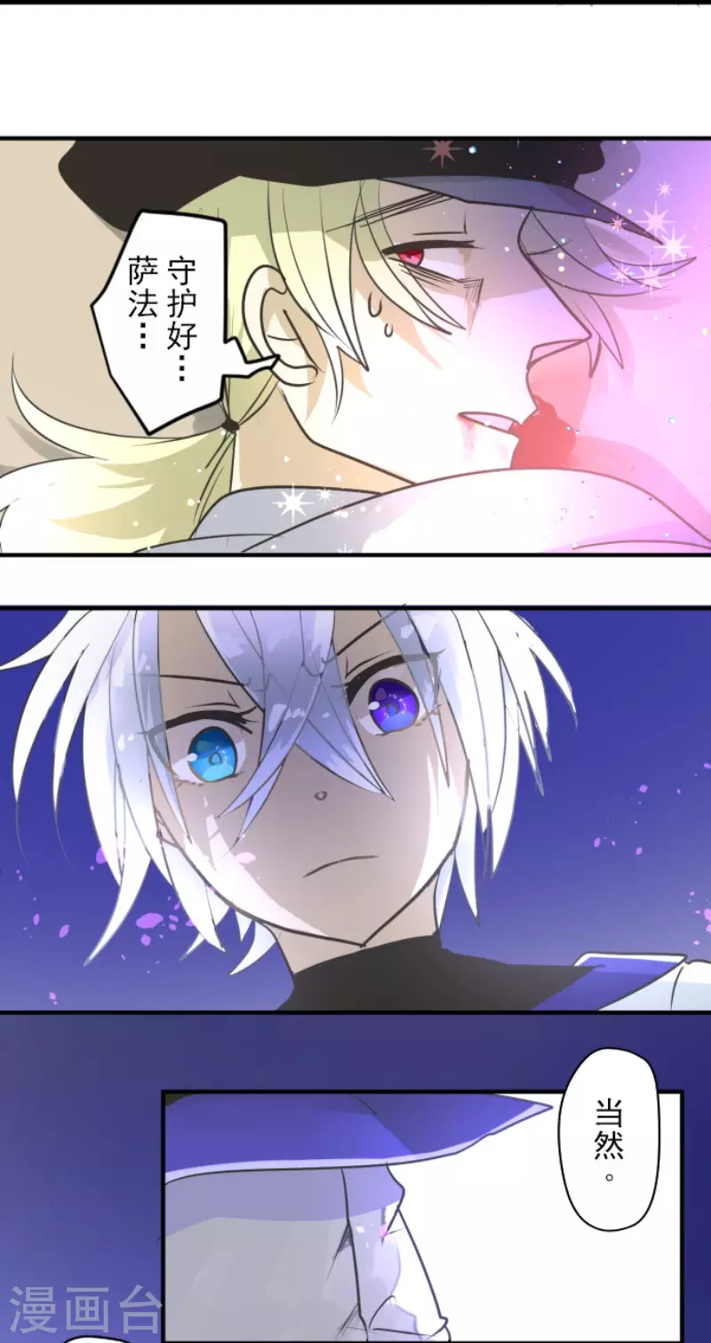 《他和她的魔法契约》第155话 最喜欢你了 第46页
