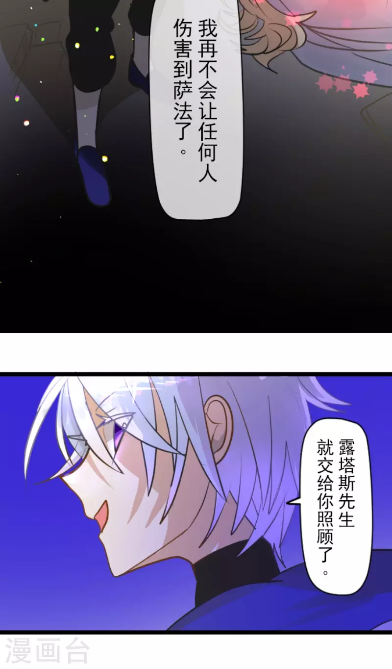 《他和她的魔法契约》第155话 最喜欢你了 第48页