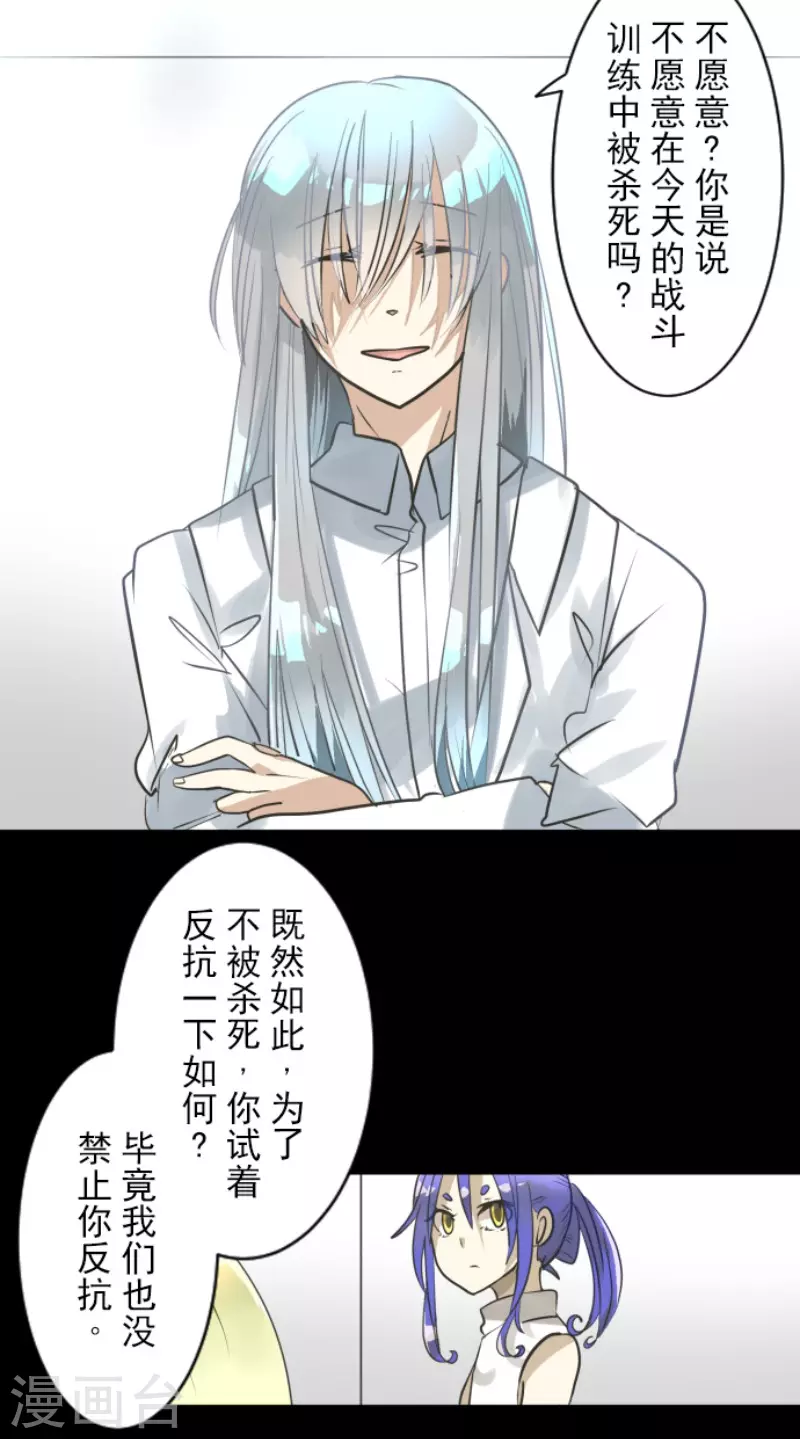《他和她的魔法契约》第155话 最喜欢你了 第4页