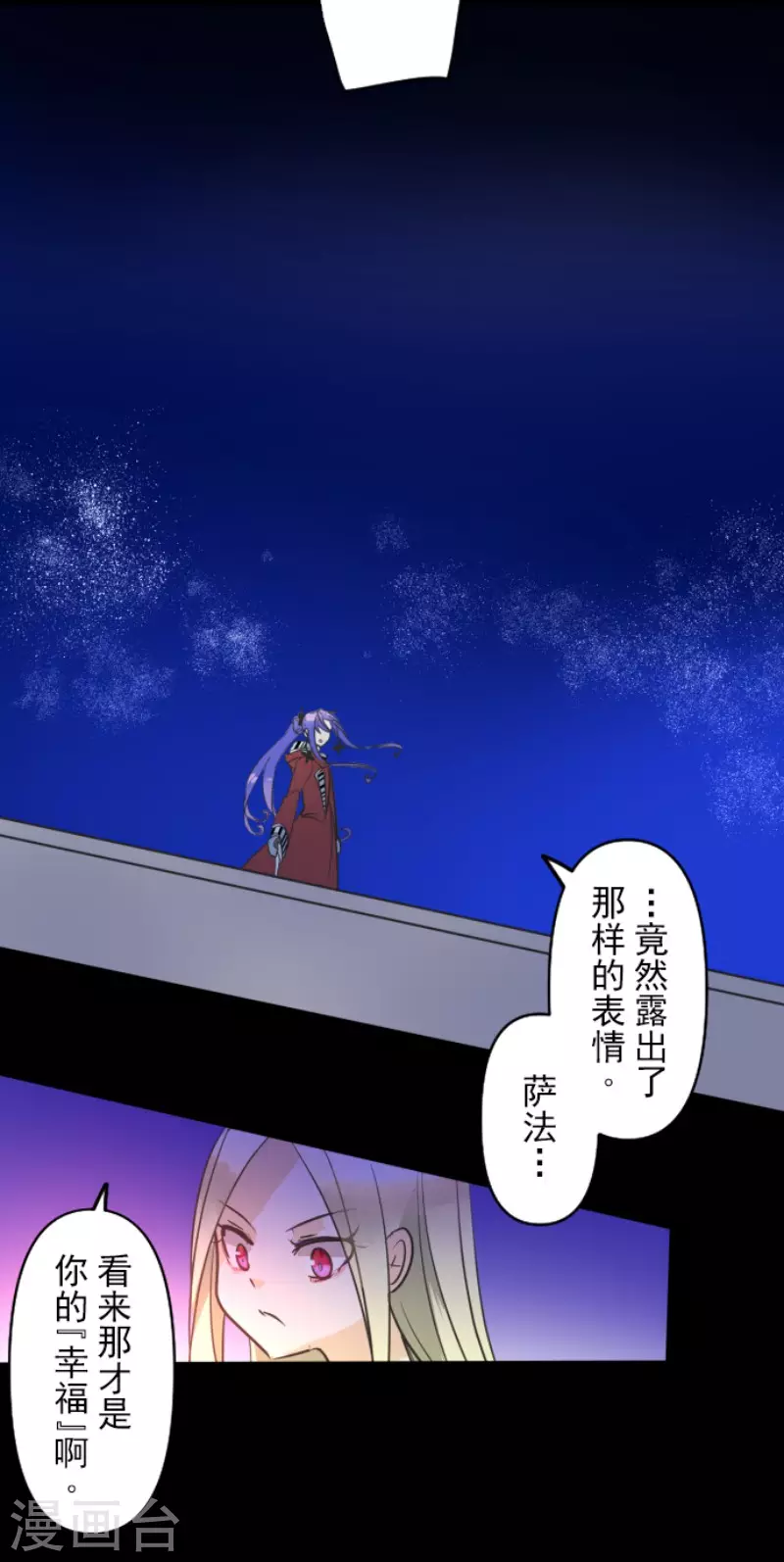 《他和她的魔法契约》第155话 最喜欢你了 第50页