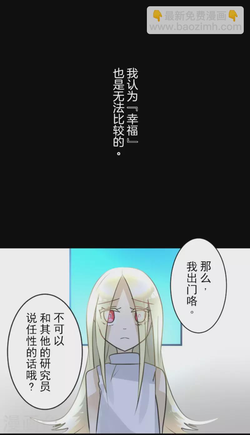 《他和她的魔法契约》第155话 最喜欢你了 第5页