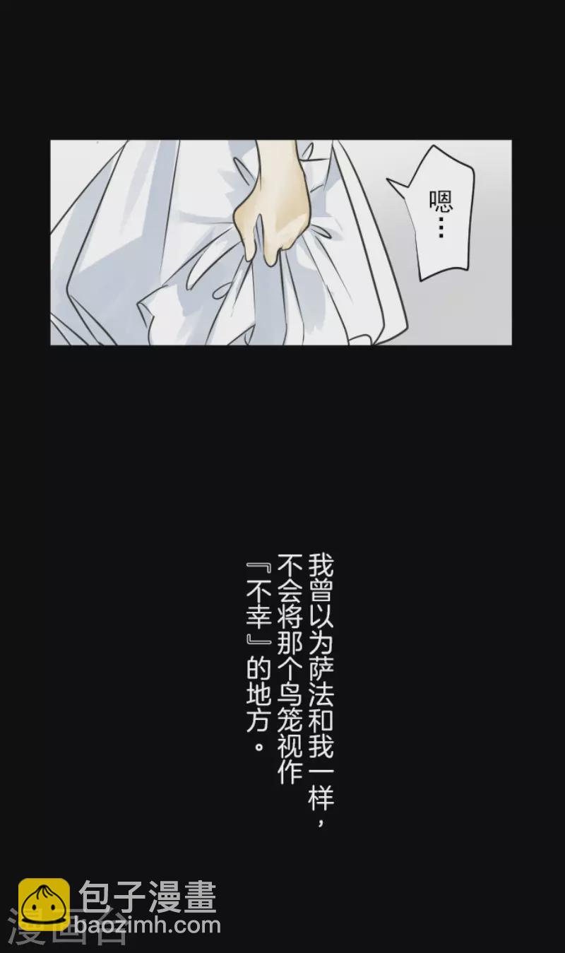 《他和她的魔法契约》第155话 最喜欢你了 第6页