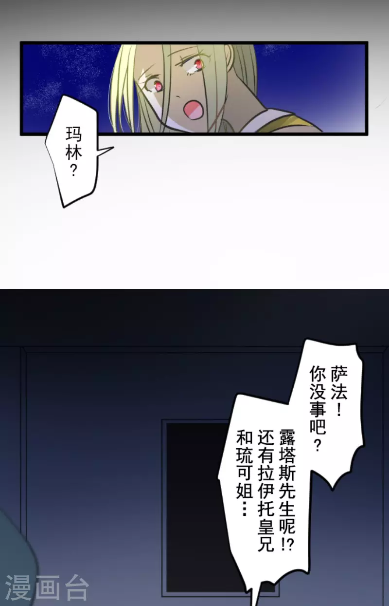 《他和她的魔法契约》第157话 露塔斯的祈愿 第10页