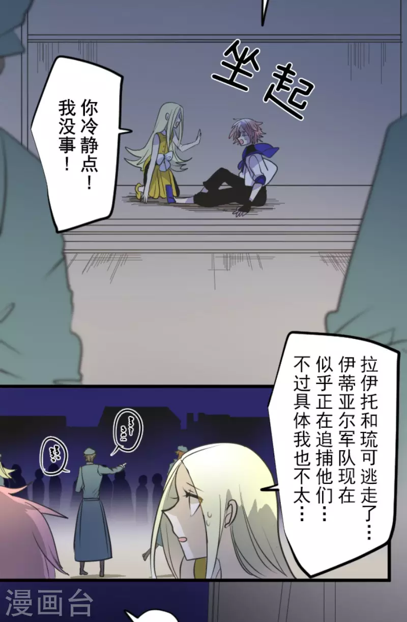 《他和她的魔法契约》第157话 露塔斯的祈愿 第11页