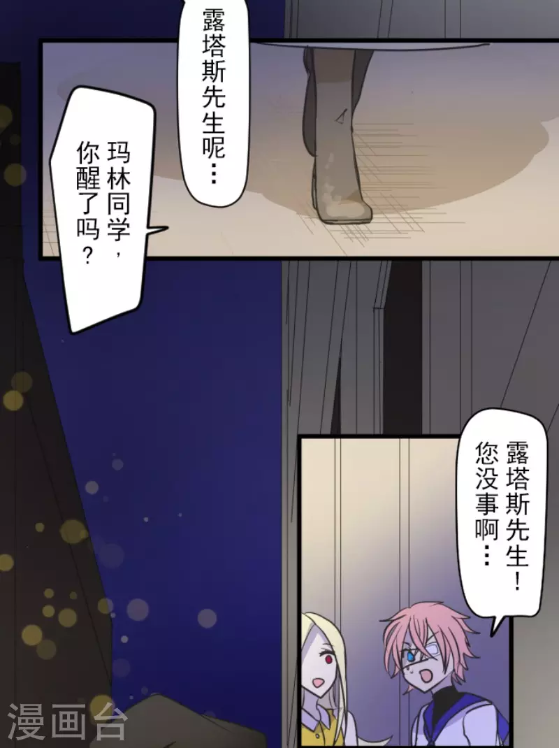 《他和她的魔法契约》第157话 露塔斯的祈愿 第12页