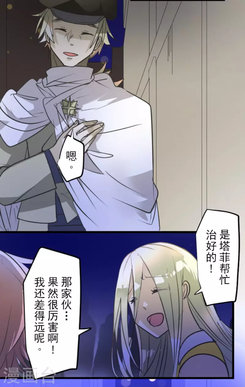 《他和她的魔法契约》第157话 露塔斯的祈愿 第13页