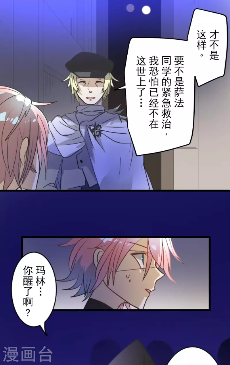 《他和她的魔法契约》第157话 露塔斯的祈愿 第14页