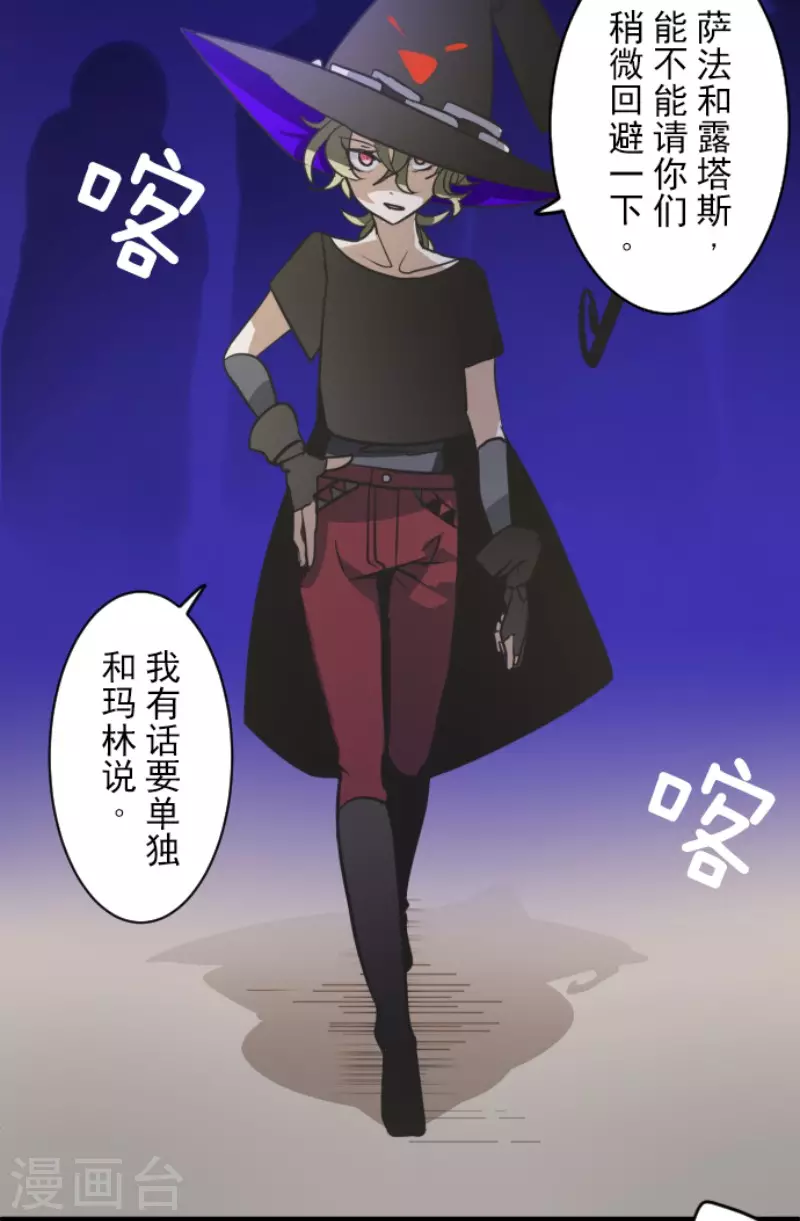 《他和她的魔法契约》第157话 露塔斯的祈愿 第15页