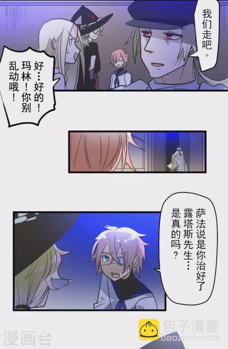 《他和她的魔法契约》第157话 露塔斯的祈愿 第16页