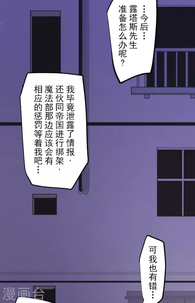 《他和她的魔法契约》第157话 露塔斯的祈愿 第19页