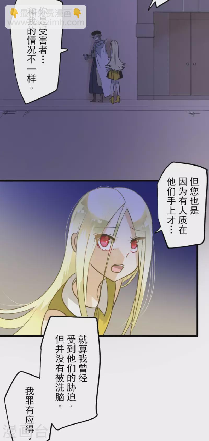 《他和她的魔法契约》第157话 露塔斯的祈愿 第20页