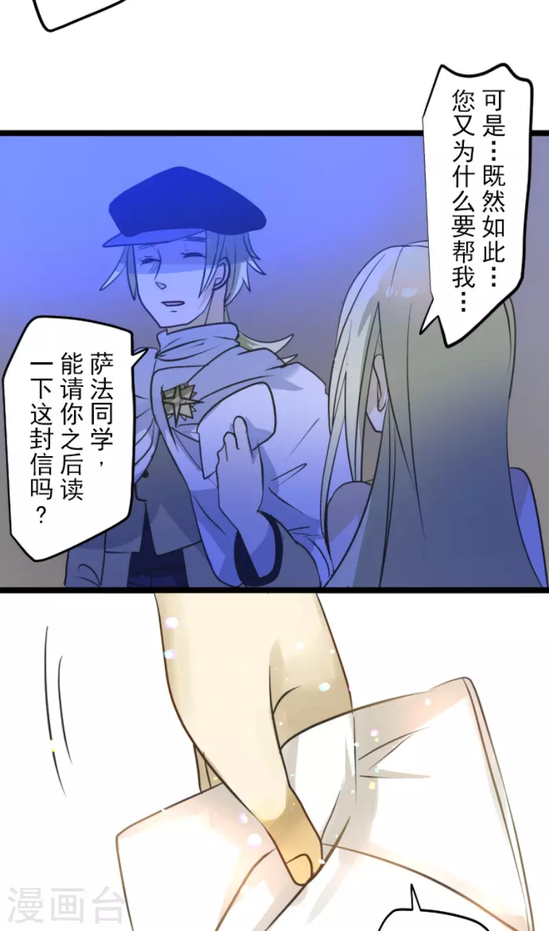 《他和她的魔法契约》第157话 露塔斯的祈愿 第21页