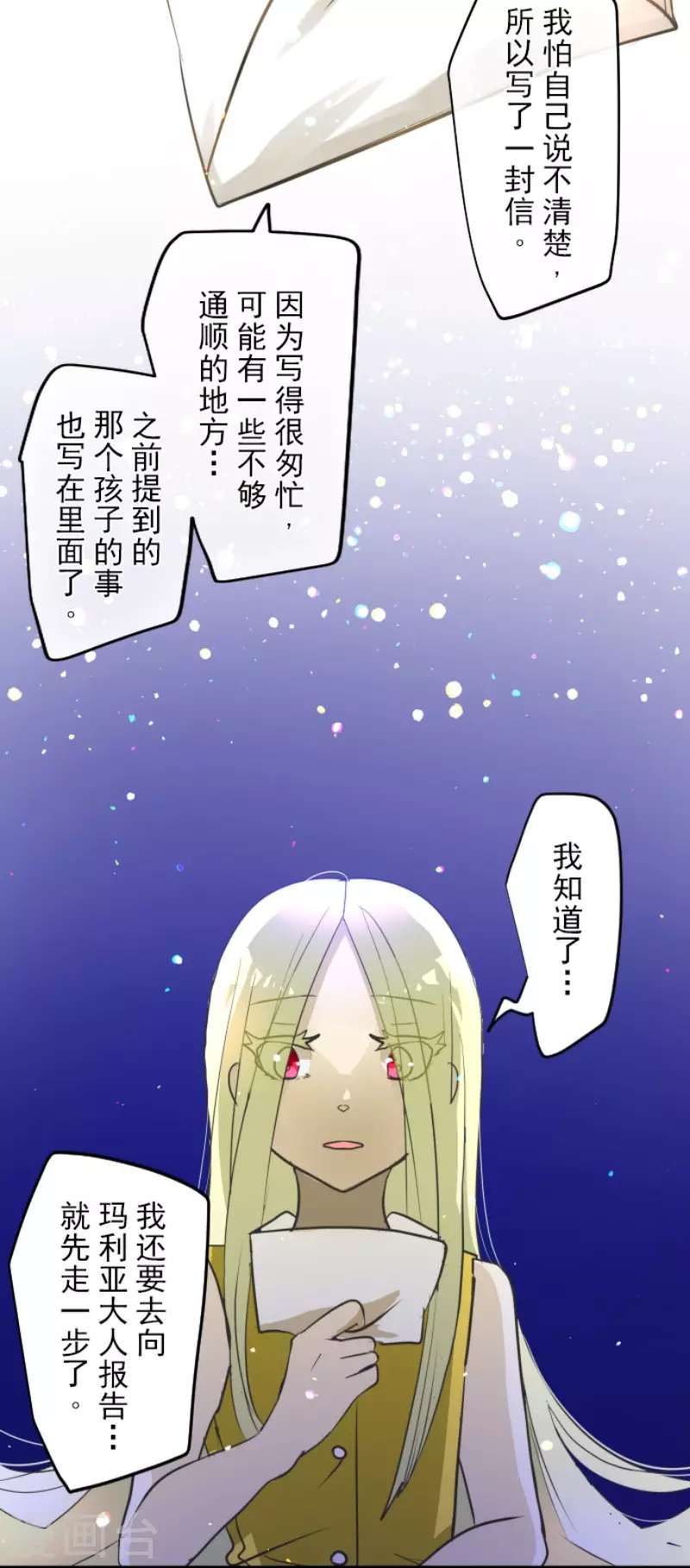 《他和她的魔法契约》第157话 露塔斯的祈愿 第22页