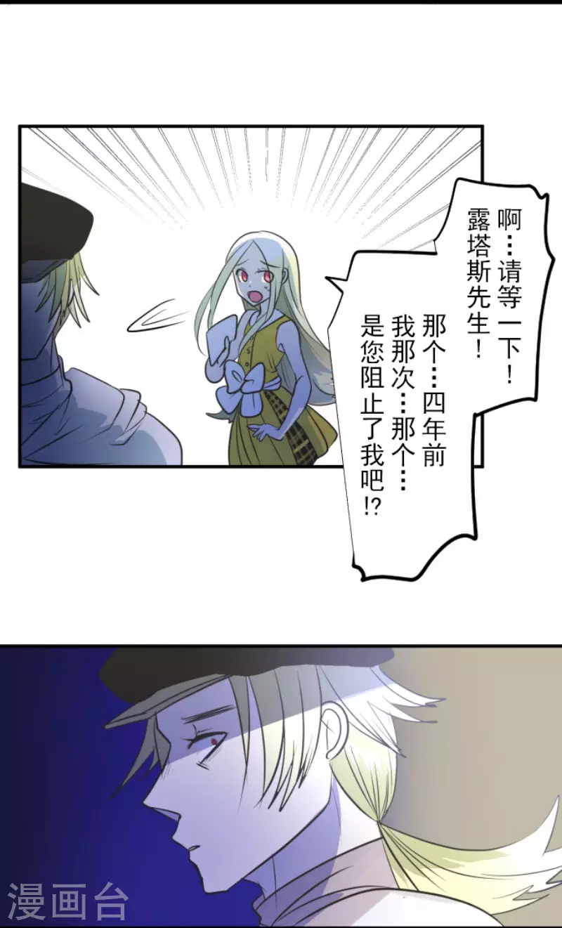 《他和她的魔法契约》第157话 露塔斯的祈愿 第23页