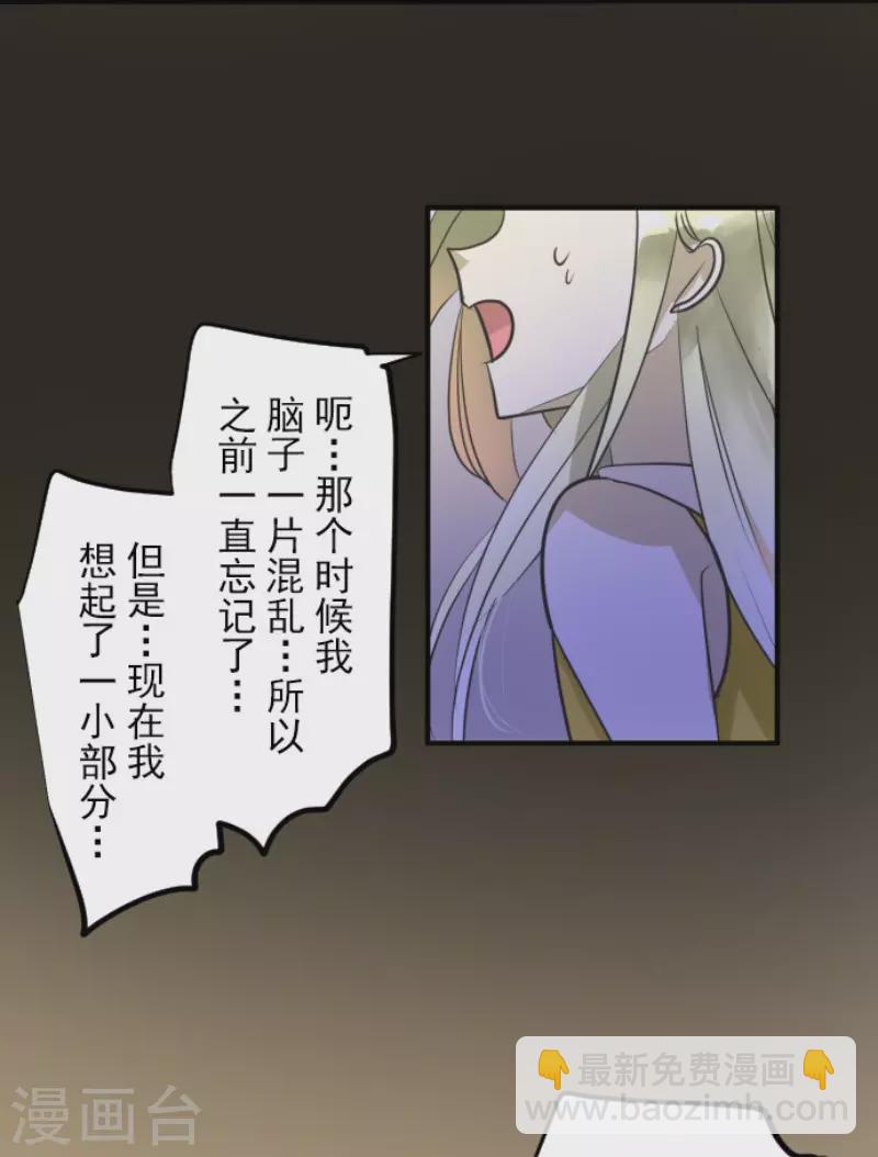 《他和她的魔法契约》第157话 露塔斯的祈愿 第24页