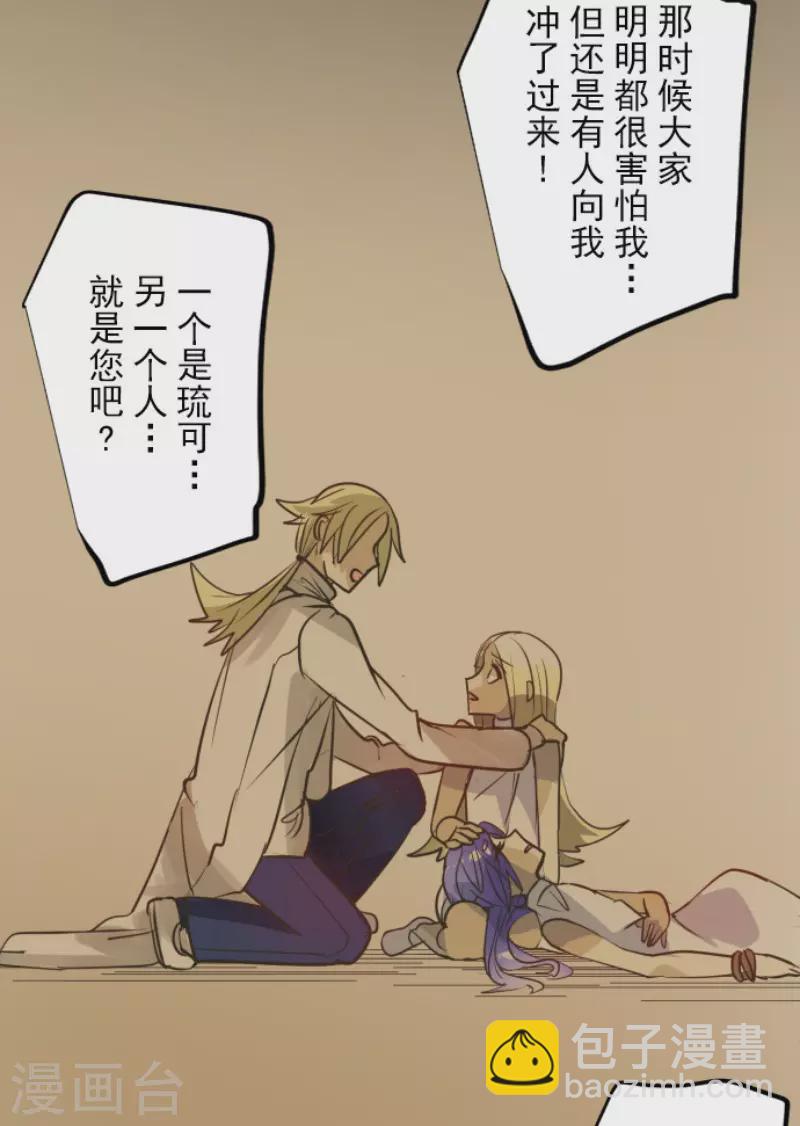 《他和她的魔法契约》第157话 露塔斯的祈愿 第25页