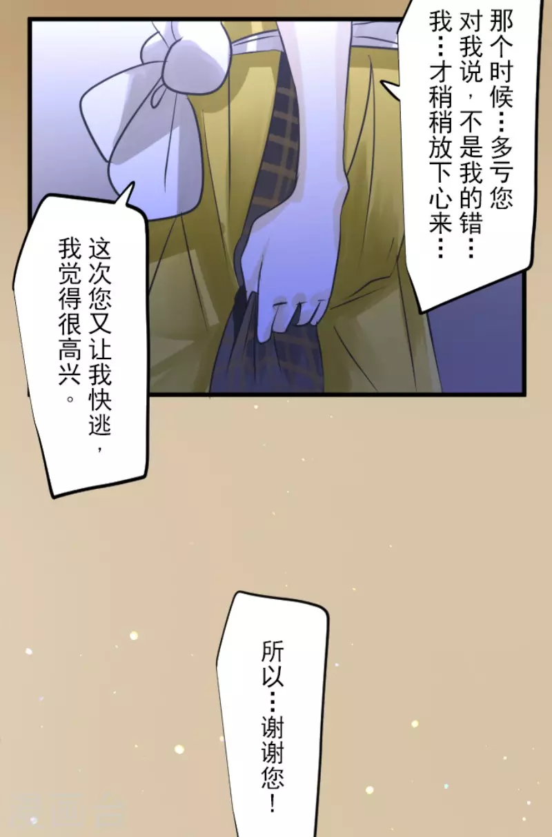 《他和她的魔法契约》第157话 露塔斯的祈愿 第26页