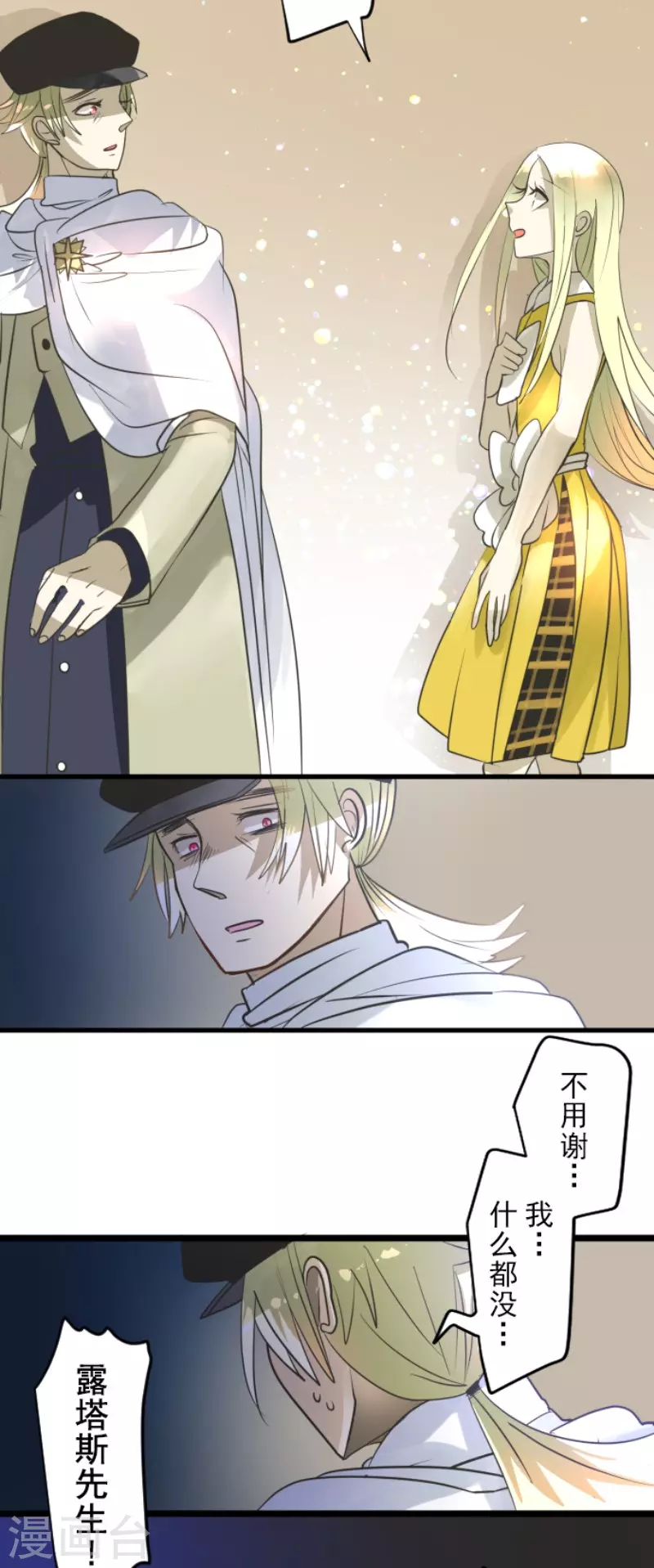 《他和她的魔法契约》第157话 露塔斯的祈愿 第27页