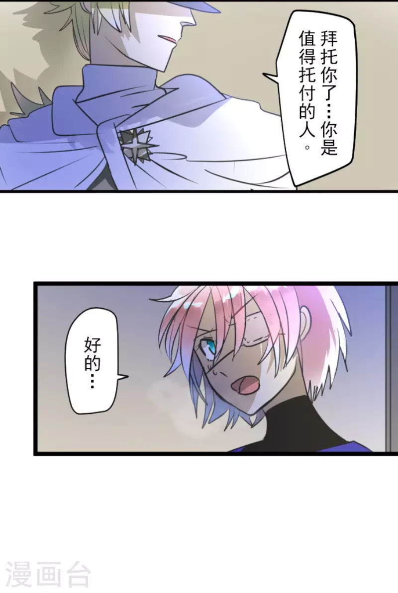 《他和她的魔法契约》第157话 露塔斯的祈愿 第29页