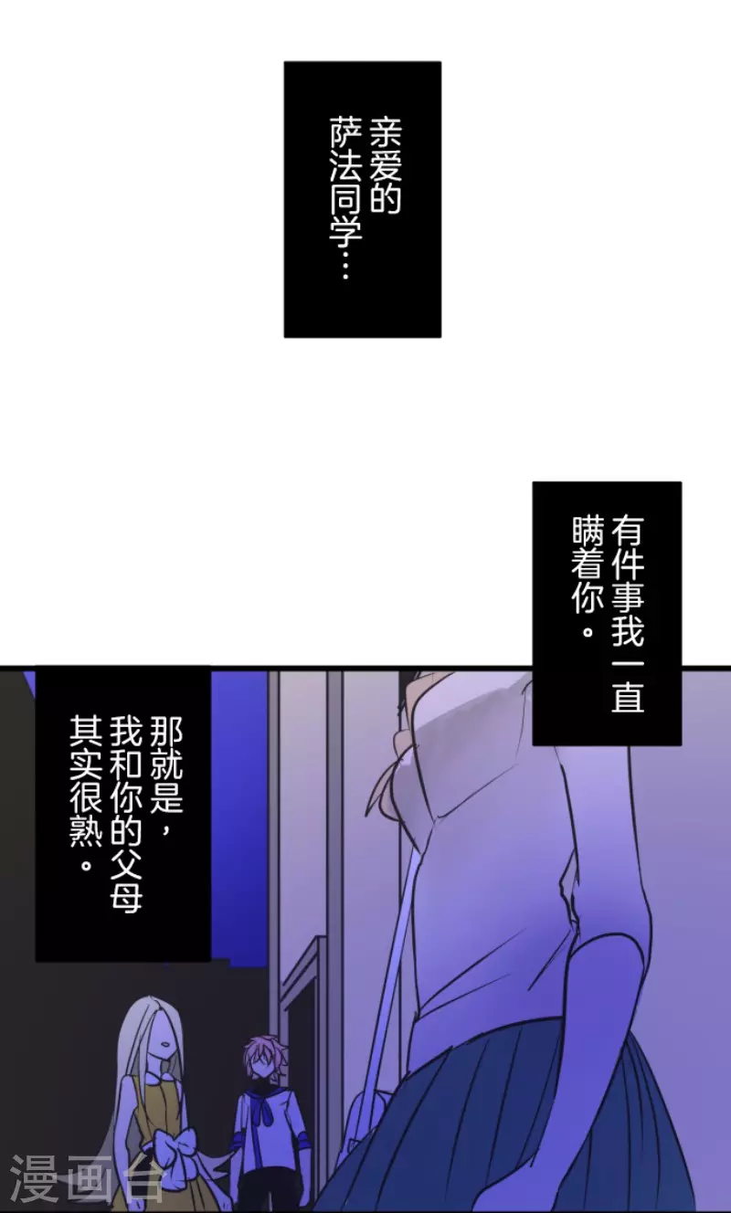 《他和她的魔法契约》第157话 露塔斯的祈愿 第32页