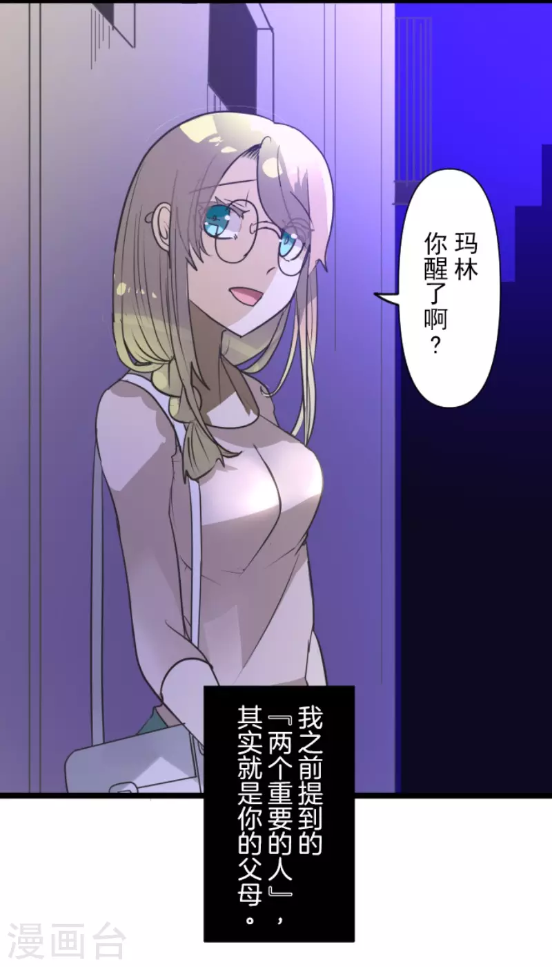 《他和她的魔法契约》第157话 露塔斯的祈愿 第33页