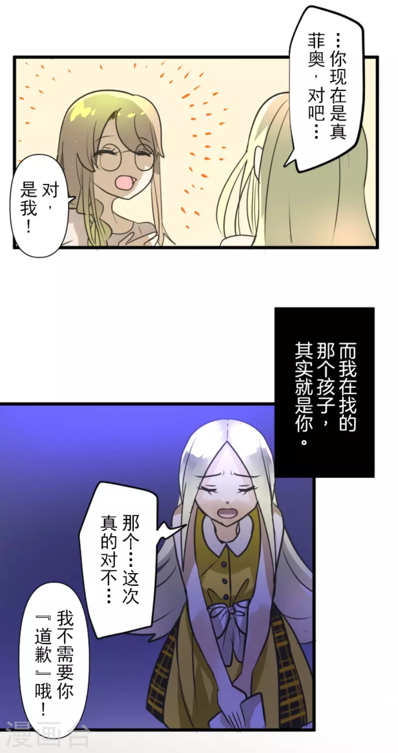 《他和她的魔法契约》第157话 露塔斯的祈愿 第34页