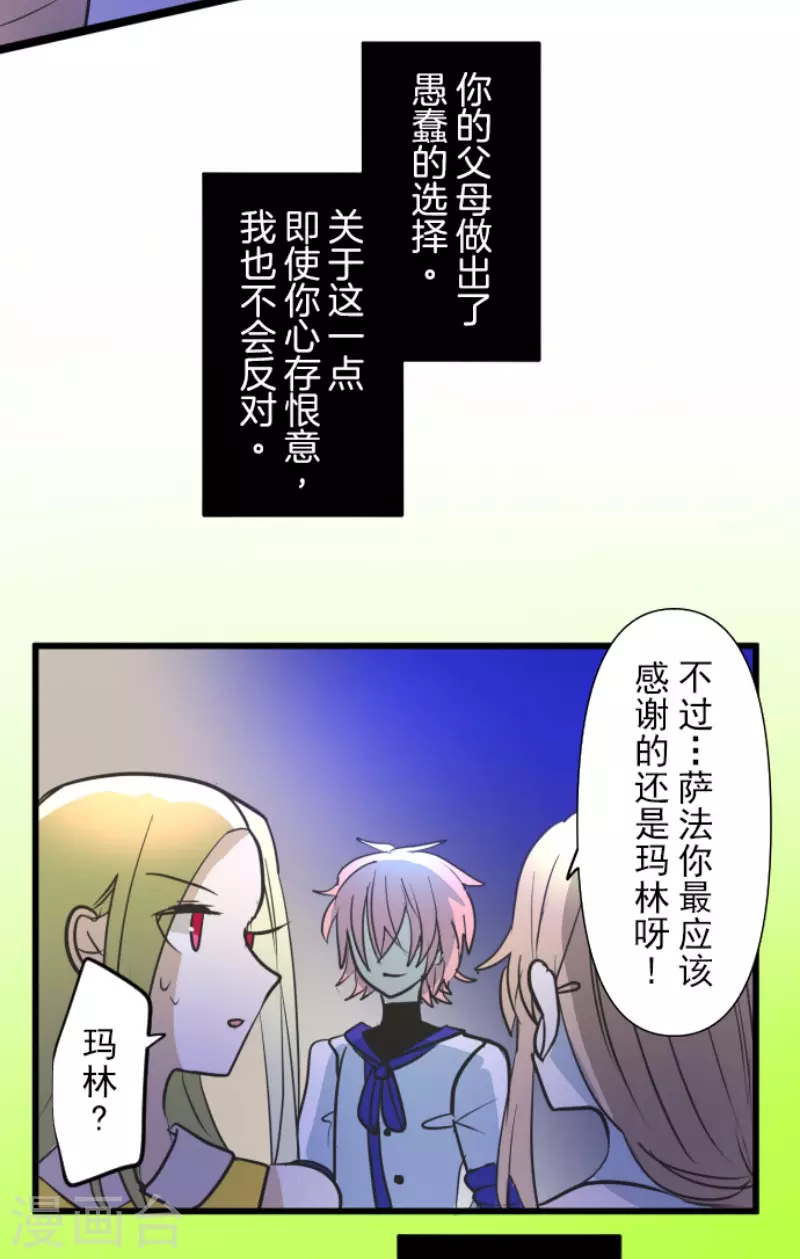 《他和她的魔法契约》第157话 露塔斯的祈愿 第36页